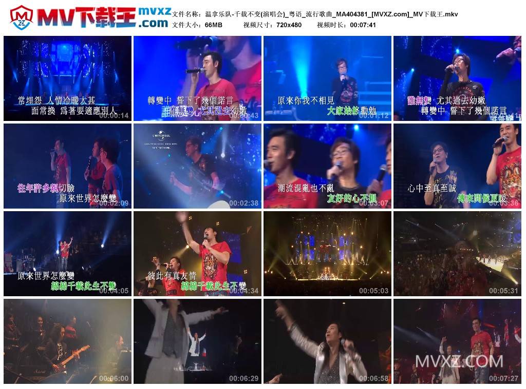 温拿乐队-千载不变(演唱会)_粤语_流行歌曲_MA404381